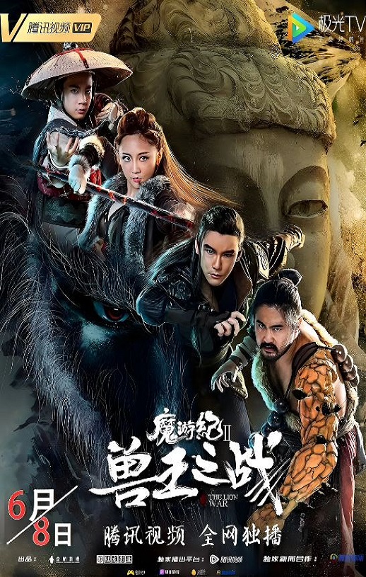 <b><font color='#FF0000'>魔游纪Ⅱ兽王之战</font></b>