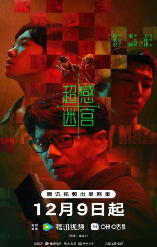 <b><font color='#FF0000'>超感迷宫</font></b>