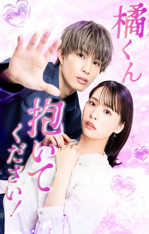 <b><font color='#FF0000'>橘君抱紧我吧!</font></b>