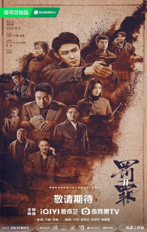 <b><font color='#FF0000'>罚罪2</font></b>