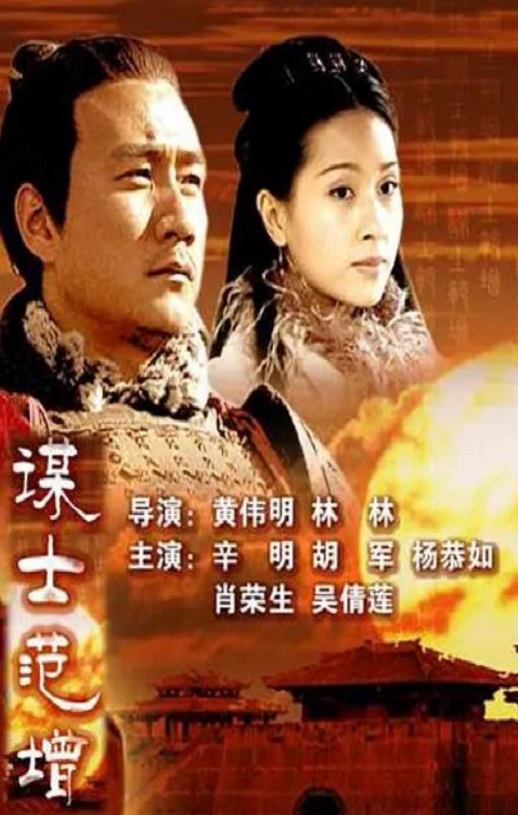 <b><font color='#FF0000'>大汉风之谋士范增</font></b>