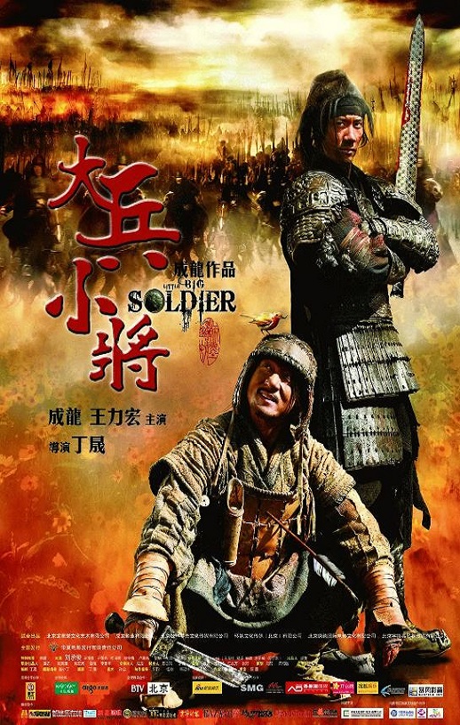 <b><font color='#FF0000'>大兵小将</font></b>
