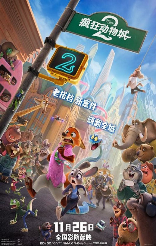 <b><font color='#FF0000'>疯狂动物城2</font></b>