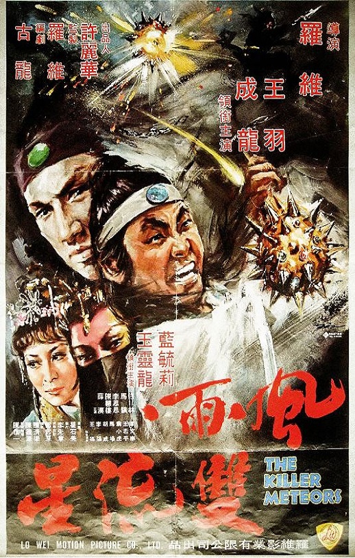 <b><font color='#FF0000'>风雨双流星</font></b>