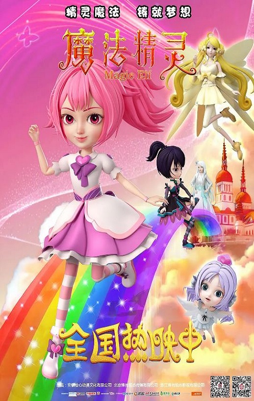 <b><font color='#FF0000'>魔法精灵</font></b>