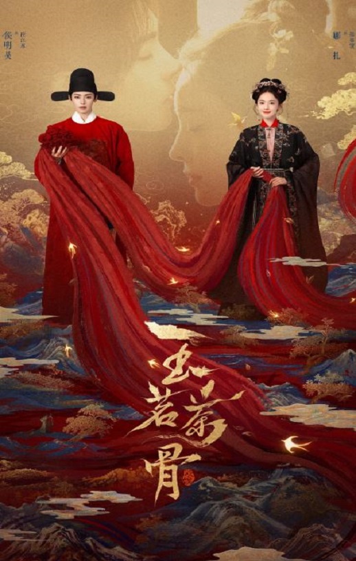 <b><font color='#FF0000'>玉茗茶骨</font></b>