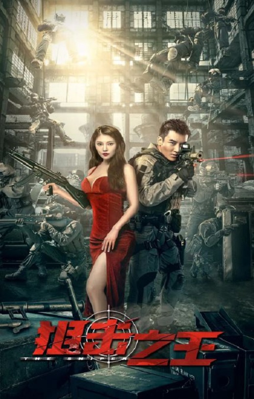 <b><font color='#FF0000'>狙击之王</font></b>