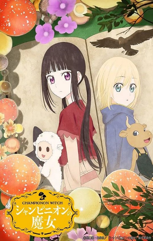 <b><font color='#FF0000'>蘑菇魔女</font></b>
