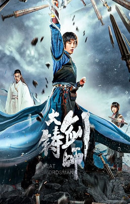 <b><font color='#FF0000'>大铸剑师</font></b>