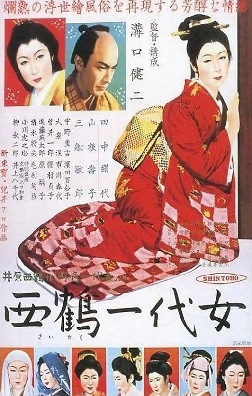 <b><font color='#FF0000'>西鹤一代女</font></b>