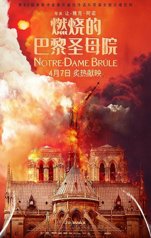 <b><font color='#FF0000'>燃烧的巴黎圣母院</font></b>