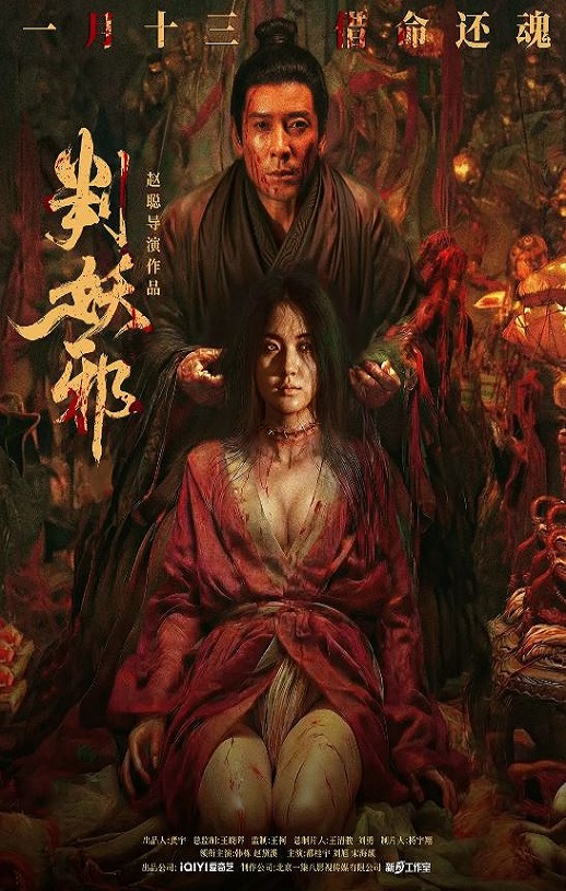 <b><font color='#FF0000'>判妖邪</font></b>