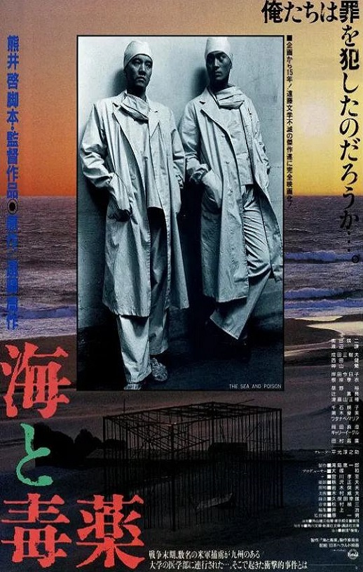 <b><font color='#FF0000'>海与毒药</font></b>