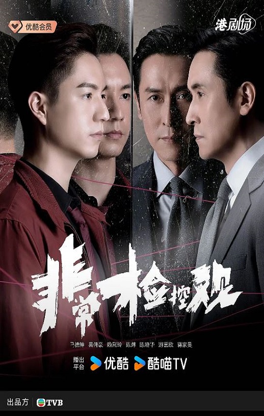 <b><font color='#FF0000'>非常检控观 国语版</font></b>
