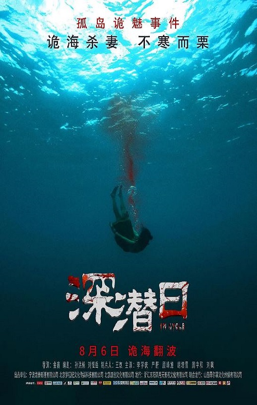 <b><font color='#FF0000'>深潜日</font></b>