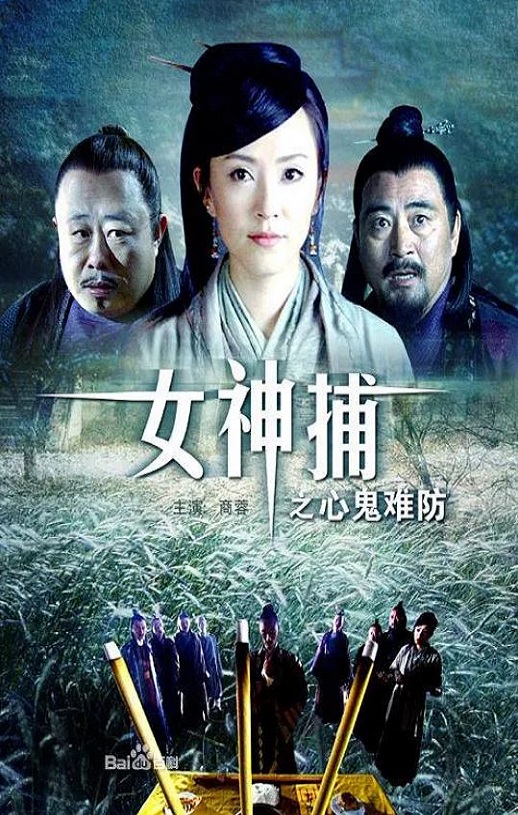 <b><font color='#FF0000'>女神捕之心鬼难防</font></b>