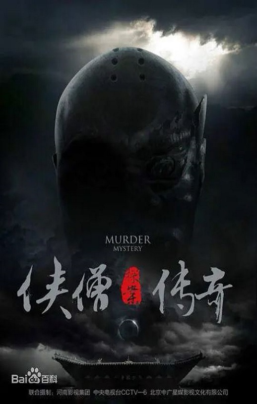<b><font color='#FF0000'>侠僧探案传奇之聚义钱</font></b>