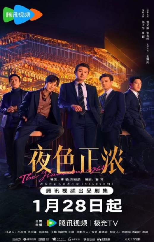<b><font color='#FF0000'>夜色正浓</font></b>