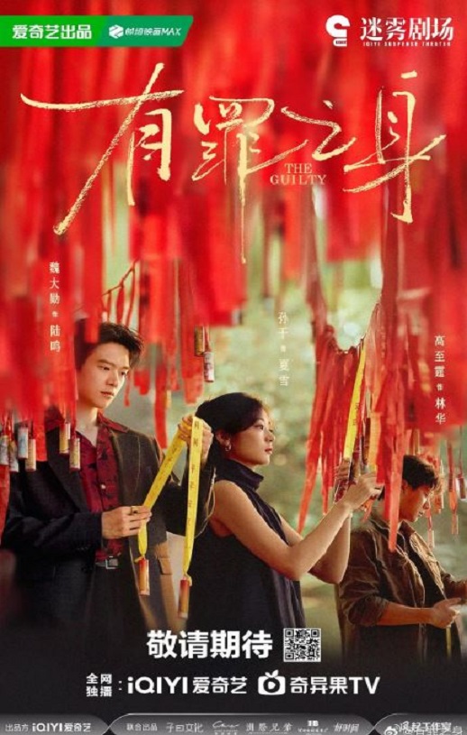 <b><font color='#FF0000'>有罪之身</font></b>