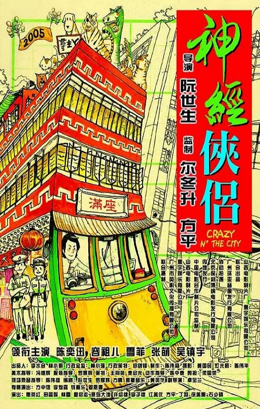 <b><font color='#FF0000'>神经侠侣</font></b>