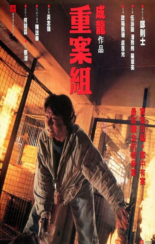 <b><font color='#FF0000'>重案组</font></b>
