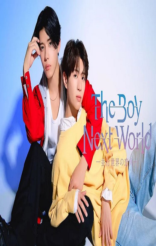 <b><font color='#FF0000'>异世界来的男生~平行</font></b>
