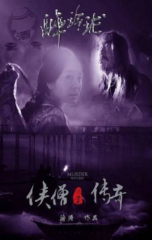 <b><font color='#FF0000'>侠僧探案传奇之醉玲珑</font></b>