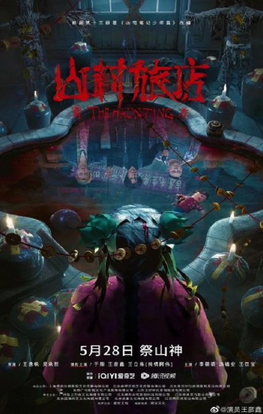 <b><font color='#FF0000'>山村旅店</font></b>