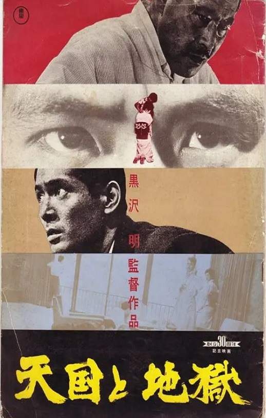 <b><font color='#FF0000'>天国与地狱1963</font></b>