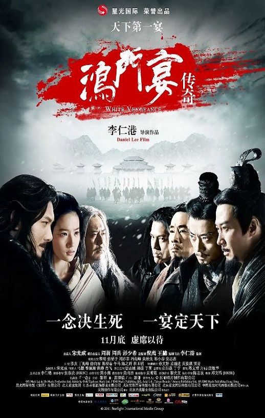 <b><font color='#FF0000'>鸿门宴传奇</font></b>