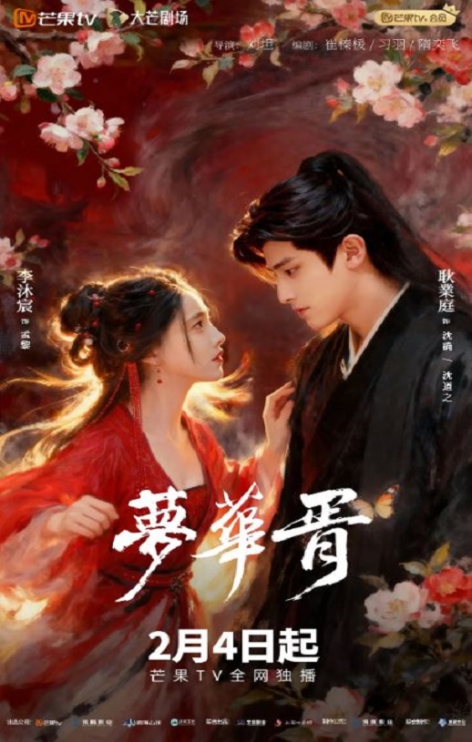 <b><font color='#FF0000'>梦华胥</font></b>