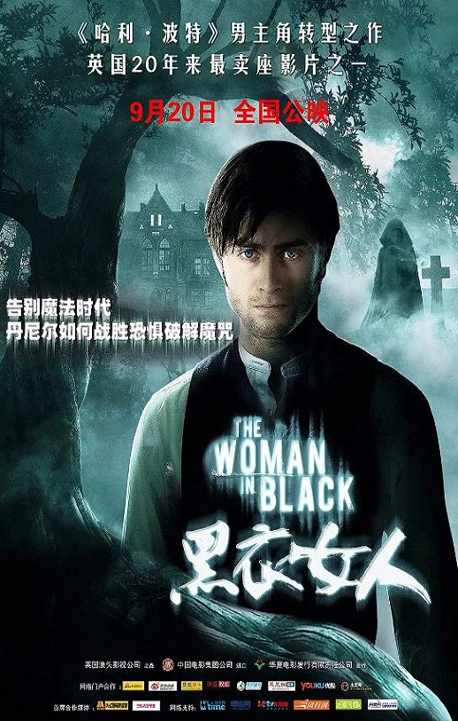 <b><font color='#FF0000'>黑衣女人2012</font></b>
