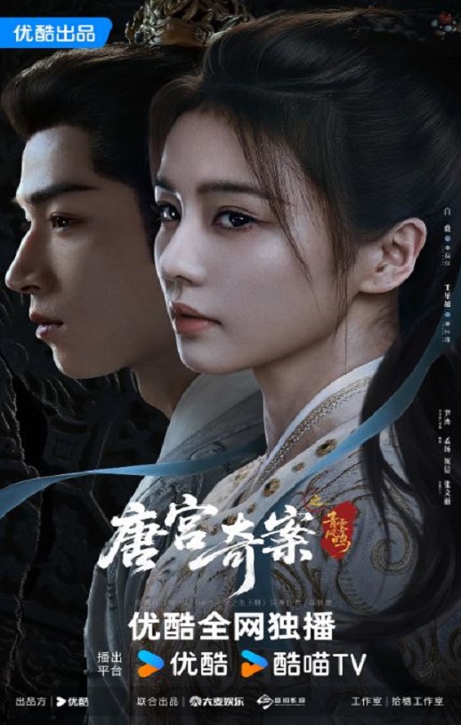 <b><font color='#FF0000'>唐宫奇案之青雾风鸣</font></b>