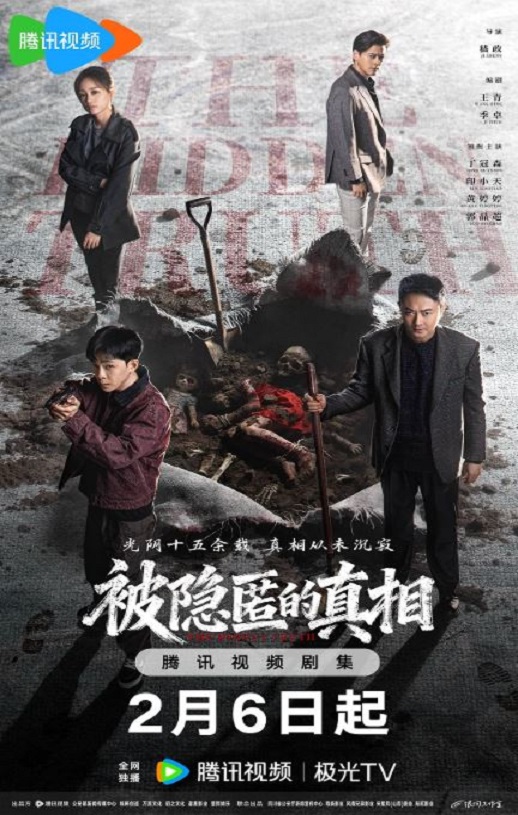 <b><font color='#FF0000'>被隐匿的真相</font></b>