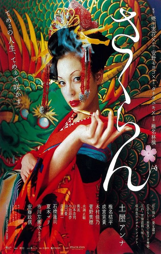 <b><font color='#FF0000'>花魁</font></b>