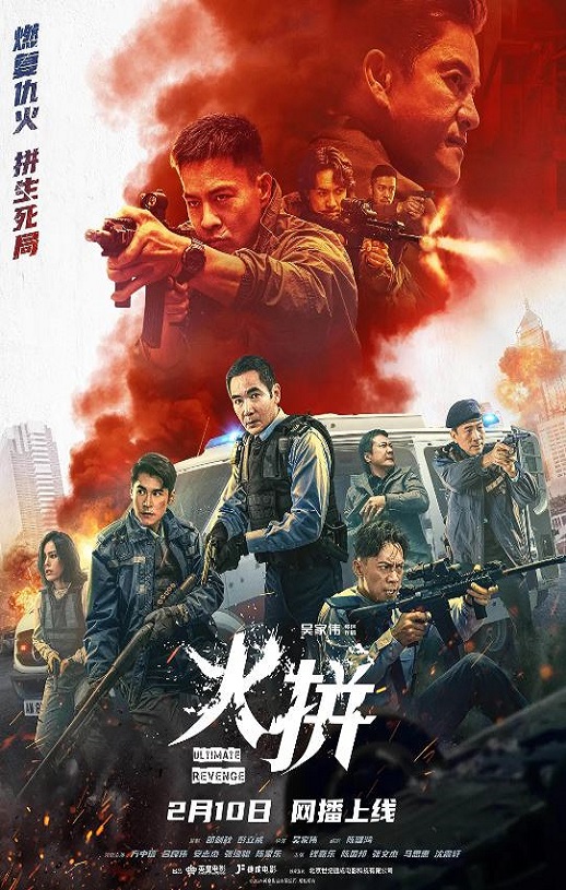 <b><font color='#FF0000'>火拼</font></b>