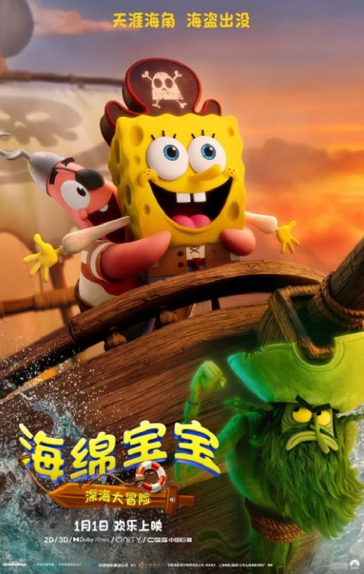 <b><font color='#FF0000'>海绵宝宝:深海大冒险</font></b>