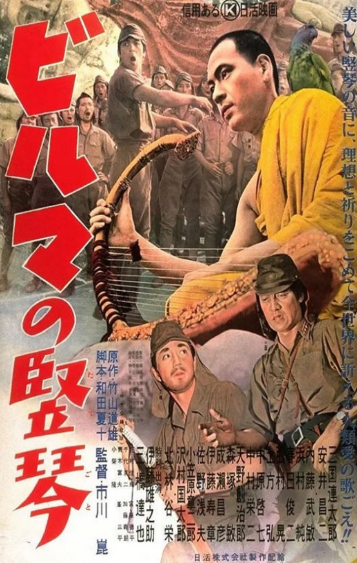 <b><font color='#FF0000'>缅甸的竖琴</font></b>