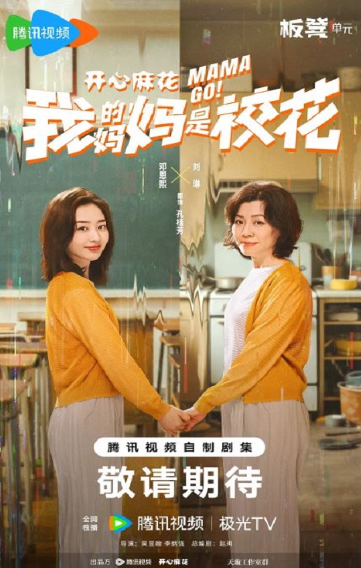 <b><font color='#FF0000'>我的妈妈是校花</font></b>