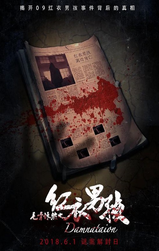 <b><font color='#FF0000'>毛骨悚然之红衣男孩</font></b>