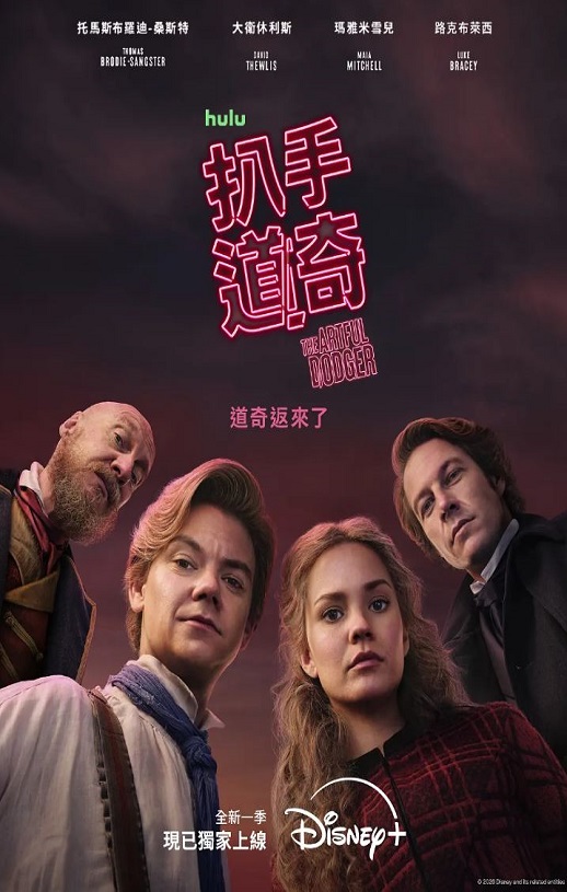 <b><font color='#FF0000'>小扒手道奇 第二季</font></b>