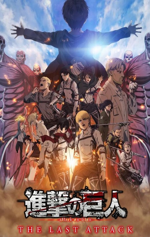 <b><font color='#FF0000'>进击的巨人剧场版:完</font></b>