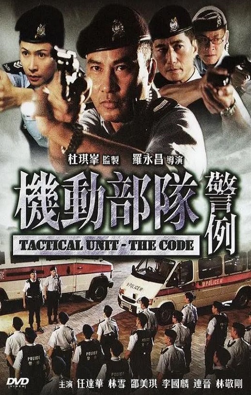 <b><font color='#FF0000'>机动部队—警例</font></b>