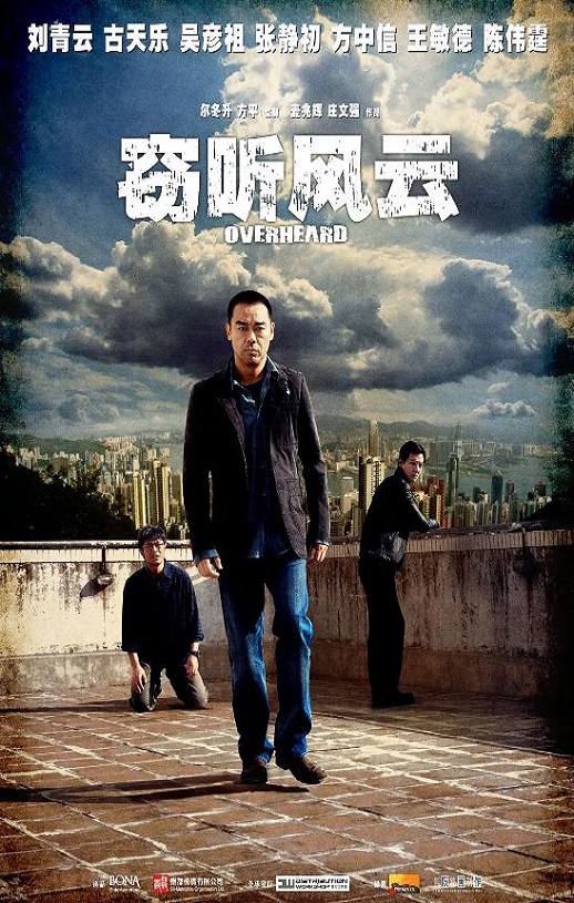 <b><font color='#FF0000'>窃听风云</font></b>