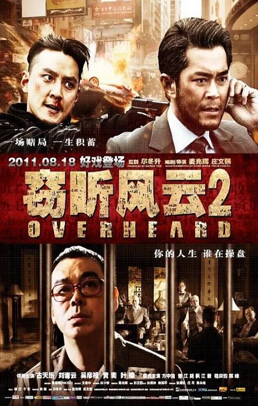 <b><font color='#FF0000'>窃听风云2</font></b>