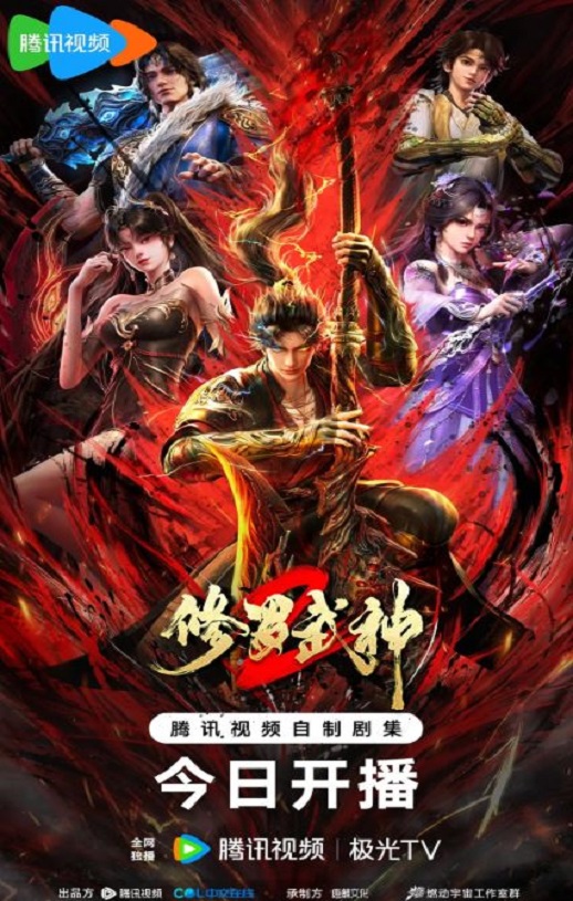 <b><font color='#FF0000'>修罗武神 第二季</font></b>