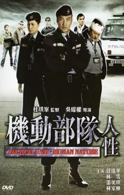 <b><font color='#FF0000'>机动部队—人性</font></b>