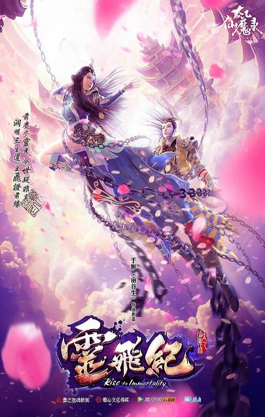 <b><font color='#FF0000'>太乙仙魔录之灵飞纪</font></b>