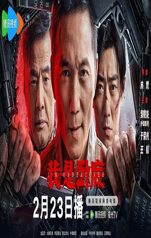 <b><font color='#FF0000'>我是卧底</font></b>