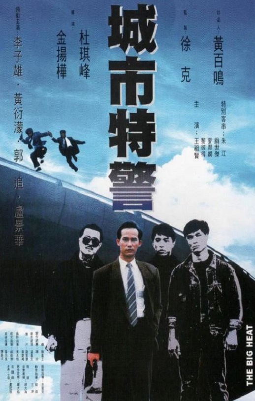 <b><font color='#FF0000'>城市特警</font></b>